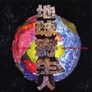 Super Junky Monkey's "Parasitic People" album